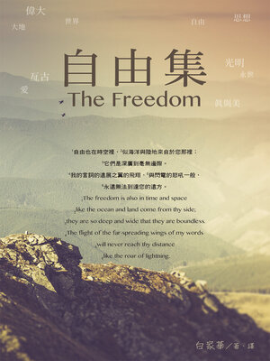 cover image of 自由集 The Freedom